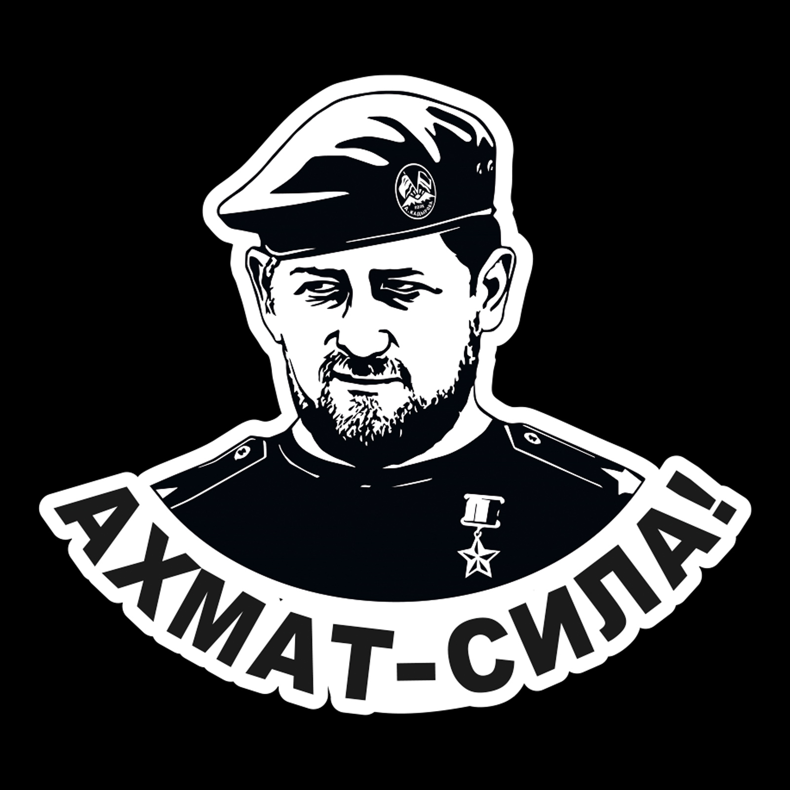 Заказать мужские футболки с Кадыровым 