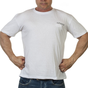 Белая мужская футболка "Армия"