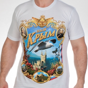Белая футболка "Крым наш!"