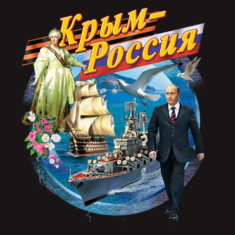 Футболка "Крым - Россия" - цветной принт