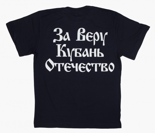 Купить футболку "Кубанский казак"