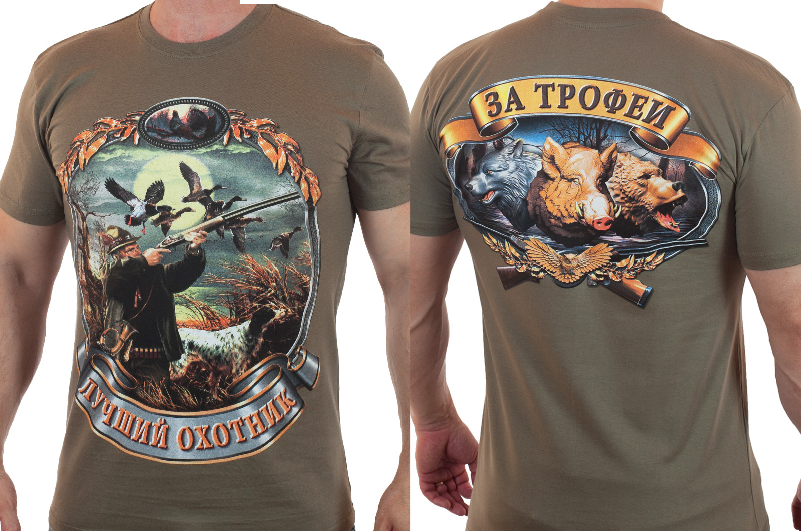 Оригинальная футболка Лучшему охотнику с авторским принтом