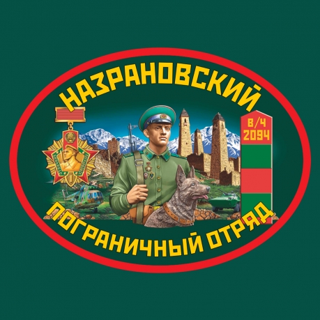 Мужская футболка Назрановский пограничный отряд