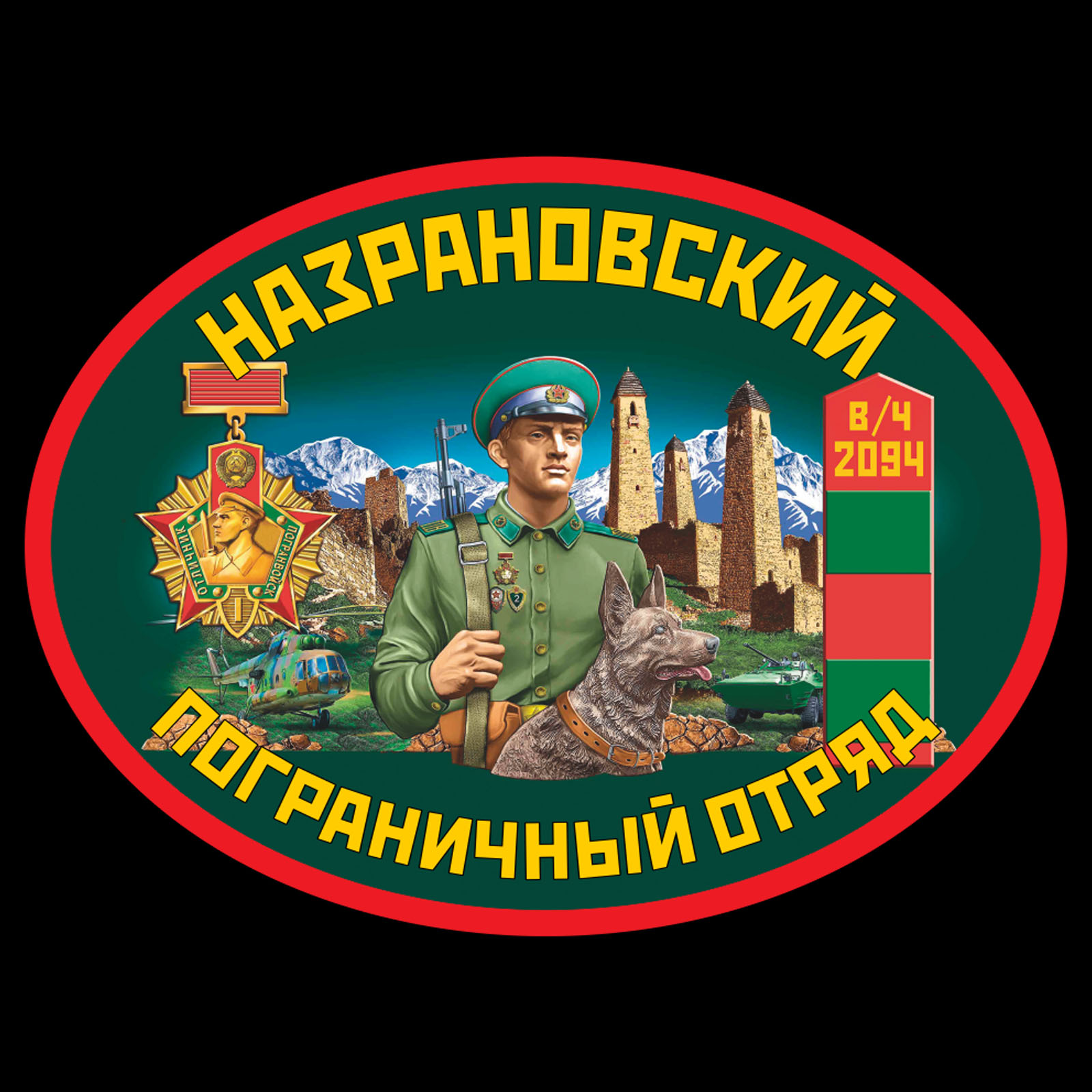 Термотрансфер Назрановский пограничный отряд