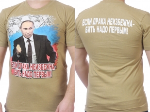 Футболка "Путин сказал надо бить первым" - общий вид