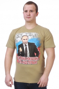 Футболка "Путин сказал надо бить первым" - вид спереди