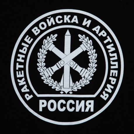 Черная футболка Ракетные войска и Артиллерия