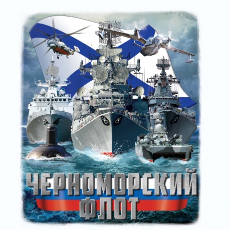 Белая футболка "Российский Черноморский флот" с цветным принтом