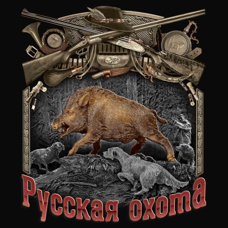 Черная футболка "Русская охота" с принтом