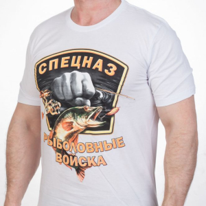 Дизайнерская футболка «Рыболовные войска».(Белая)