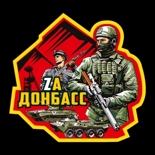 Футболка с эмблемой Zа Донбасс