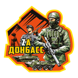 Футболка с логотипом Zа Донбасс