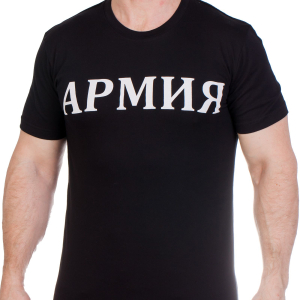 Чёрная военная футболка АРМИЯ.