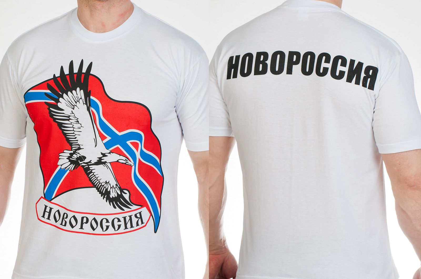 Заказать футболку с надписью «Новороссия» с доставкой