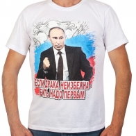 Футболка с принтом Путина "Бить надо первым!"