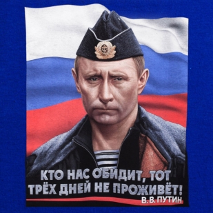 Футболка с Путиным "Кто нас обидит"