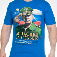 Синяя футболка с портретом Министра Обороны России – Шойгу.