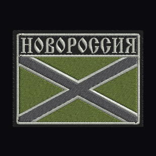 Стильная мужская футболка с вышитой символикой Новороссии