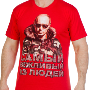 Патриотическая футболка с вежливым Путиным