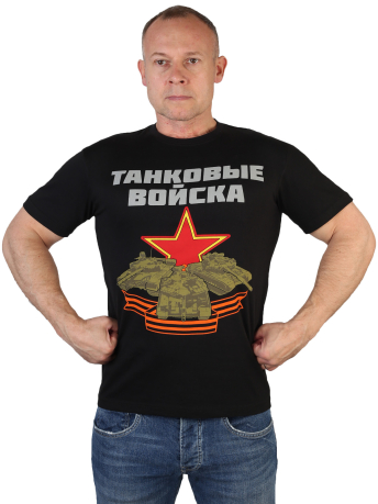 Хлопковая мужская футболка Танковые войска