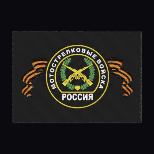 Черная футболка для военнослужащих Мотострелковых войск РФ