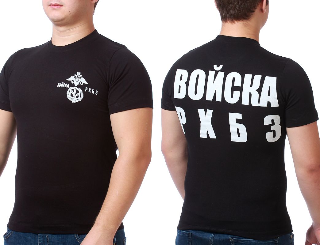 Заказать футболку "Войска РХБЗ России" с доставкой