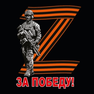 Футболка Z Российская Армия