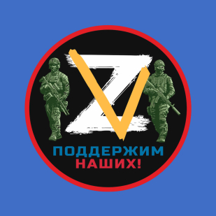 Футболка "Z V" в поддержку Донбасса