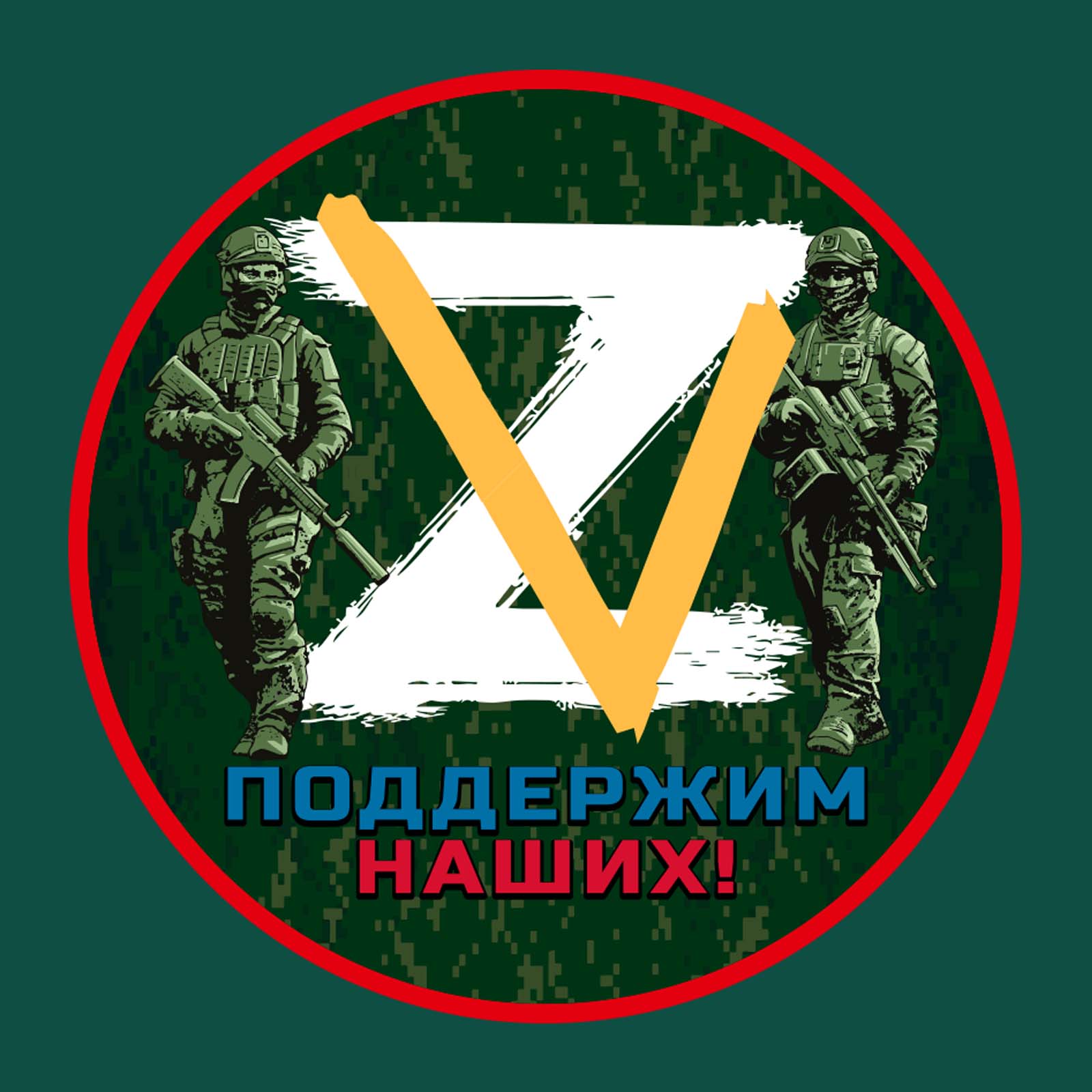 Символика Z V недорого: футболки, кепки, фляжки, флаги 