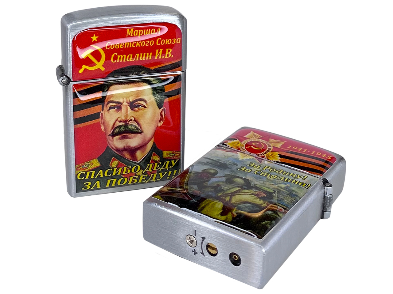 Зажигалка с изображением Сталина на 9 мая