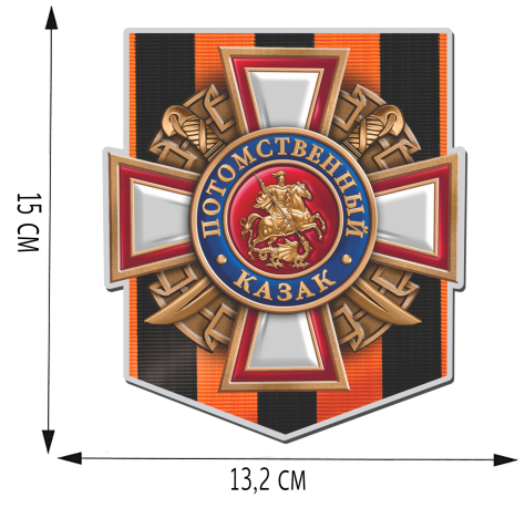 Георгиевская наклейка с крестом "Потомственный казак"