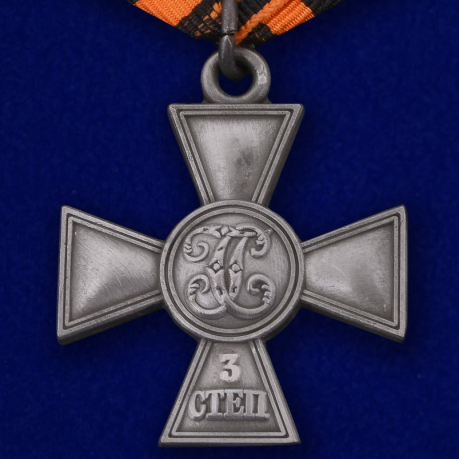 Георгиевский крест 3 степени (с лавровой ветвью) - оборотная сторона