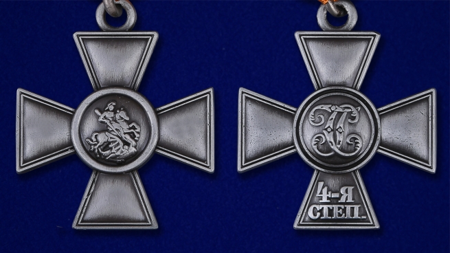 Георгиевский крест 4 степени (с бантом) - аверс и реверс