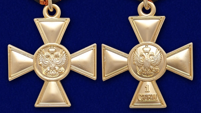 Георгиевский крест для иноверцев I степени - аверс и реверс