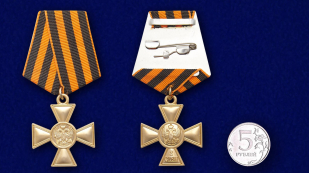 Георгиевский крест для иноверцев II степени - сравнительный размер