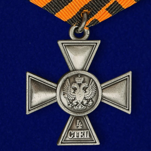Георгиевский крест для иноверцев IV степени - оборотная сторона