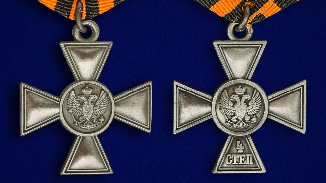Георгиевский крест для иноверцев IV степени аверс и реверс
