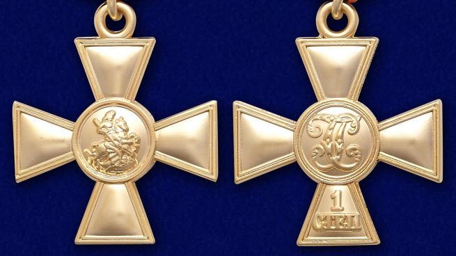 Георгиевский крест I степени - аверс и реверс