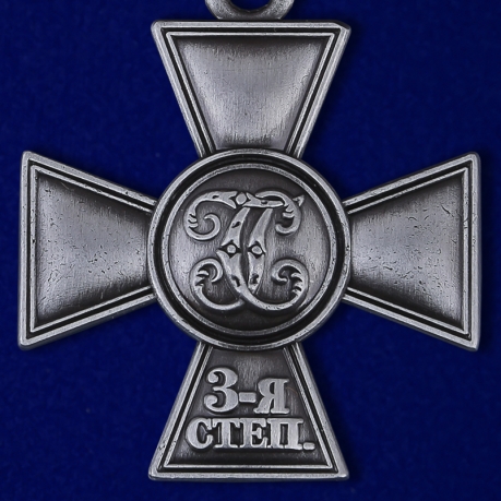 Георгиевский крест 3 степени (с бантом) по выгодной цене