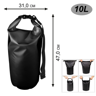 Герморюкзак Dry Bag (10 литров, черный)
