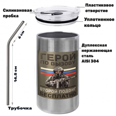 Термокружка с виниловой наклейкой "Герой по вызову. Второй подвиг бесплатно"