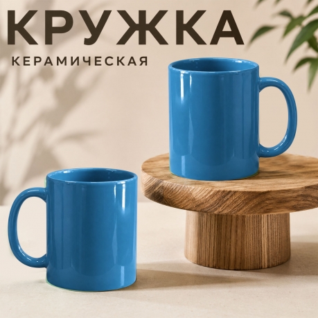 Голубая керамическая кружка Голубая керамическая кружка