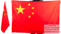 Государственный флаг Китая двухсторонний