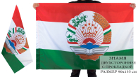 Государственный флаг Таджикистана двухсторонний с гербом