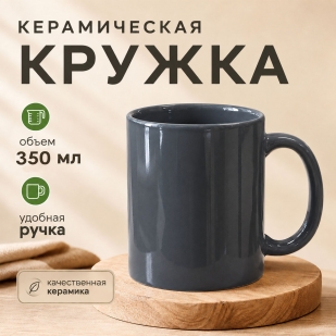Графитовая керамическая кружка