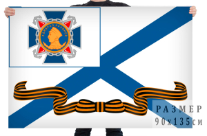 Гвардейский Андреевский флаг с Орденом адмирала Нахимова 