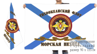 Гвардейский флаг Морпехов ТОФ