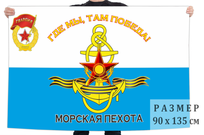 Гвардейский флаг морской пехоты Казахстана 