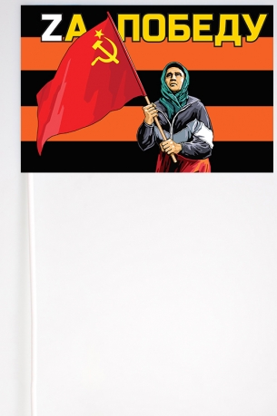 Гвардейский флажок на палочке Бабушка с советским флагом