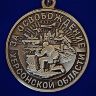 Памятная медаль "За освобождение Часов Яра"
